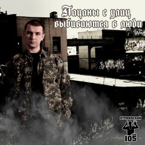 Нурминский — Друг